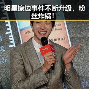 明星擦边事件不断升级，粉丝炸锅！